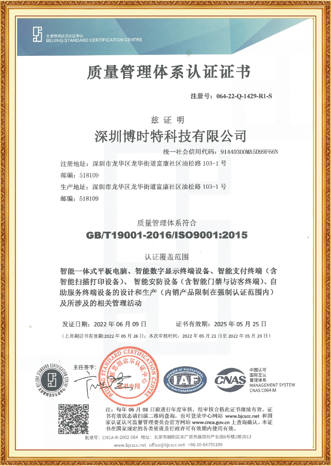 ISO-9001-2015证书-博时特(Q)-新版.jpg