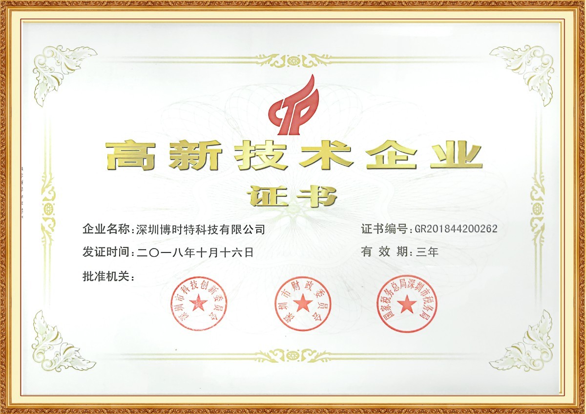 高新技术企业证书.jpg