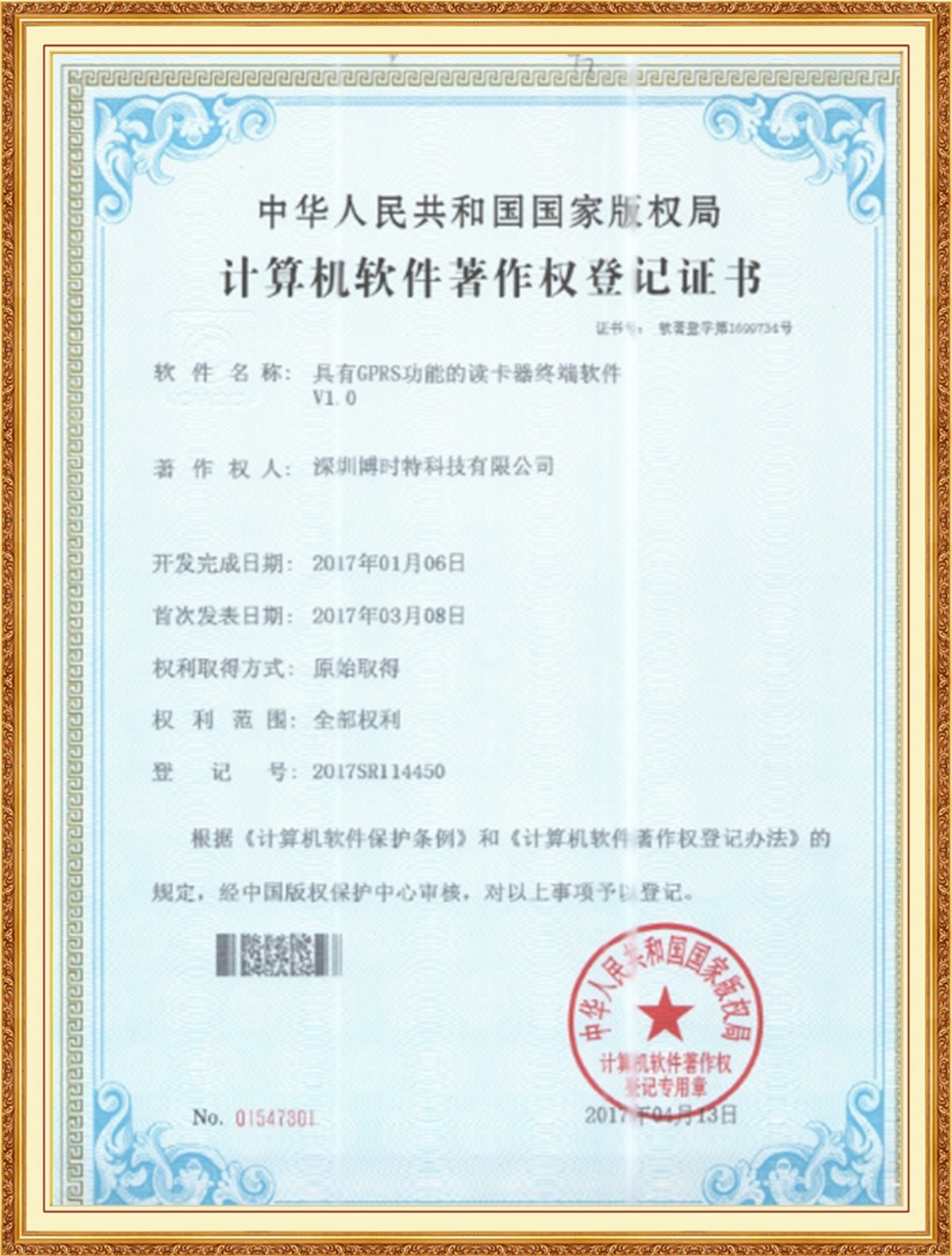 软件著作权.jpg
