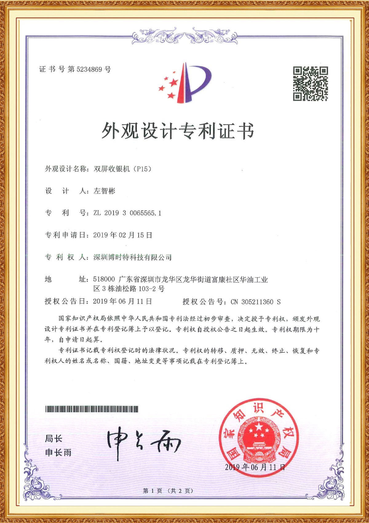 双屏收银机（p15）外观专利.jpg