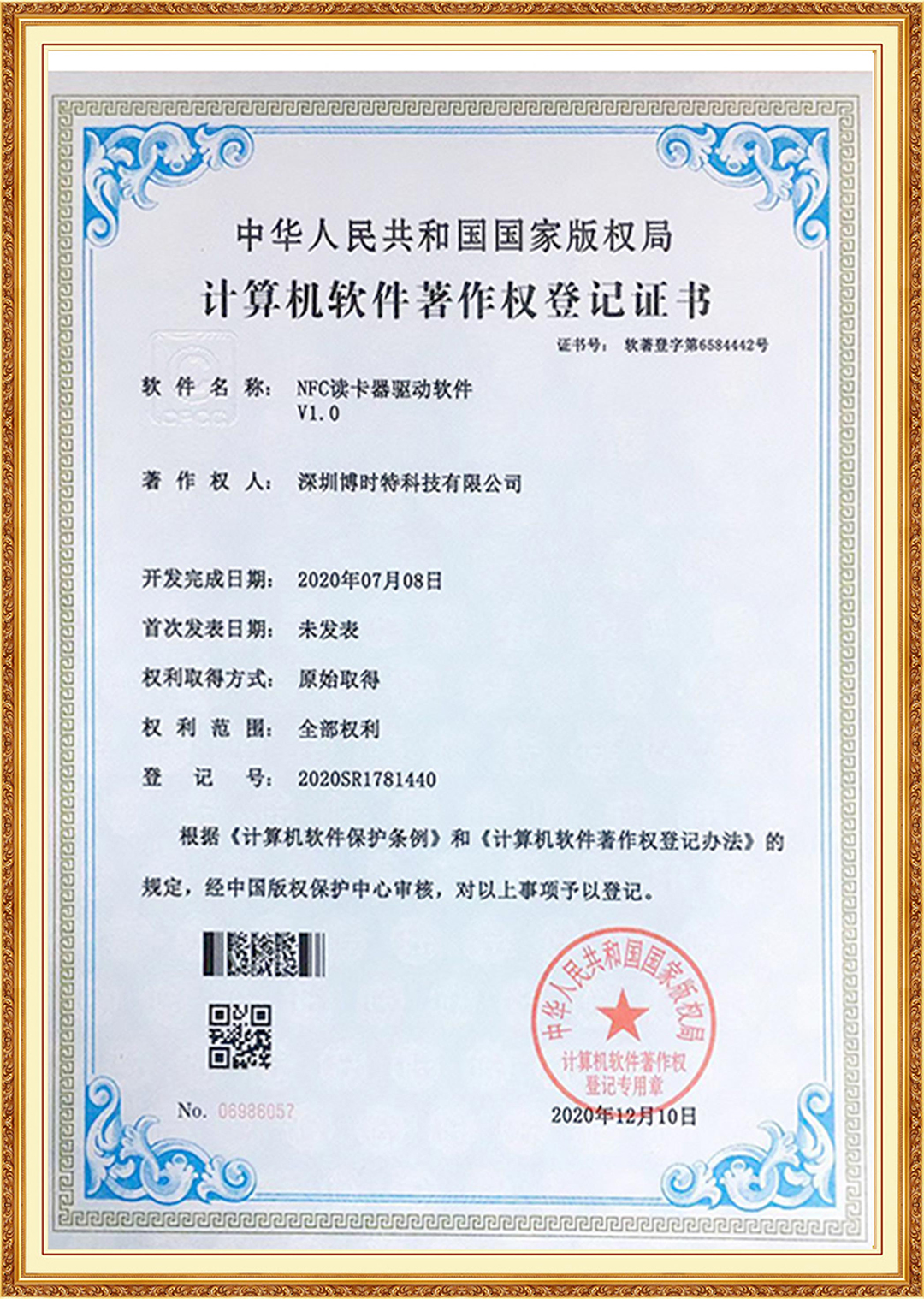 NFC读卡器驱动软件.jpg