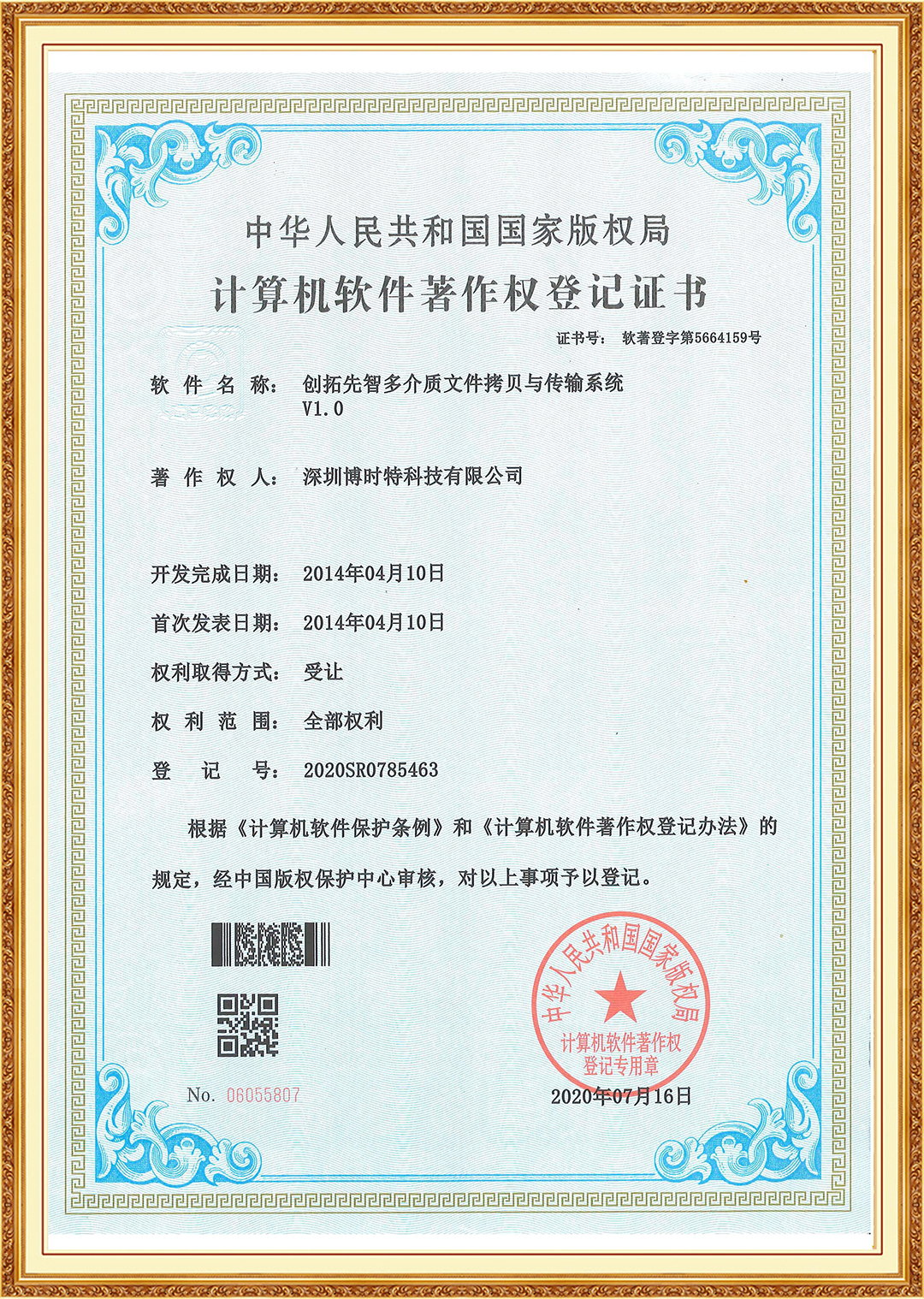 创拓先智多介质文件拷贝与传输系统.jpg