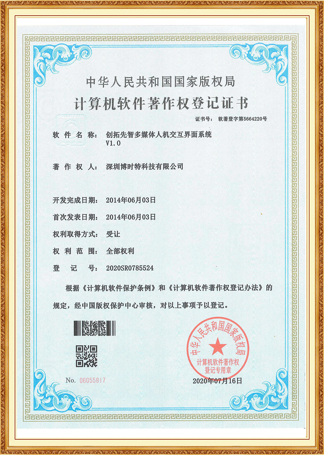 创拓先智多媒体人机交互界面系统.jpg