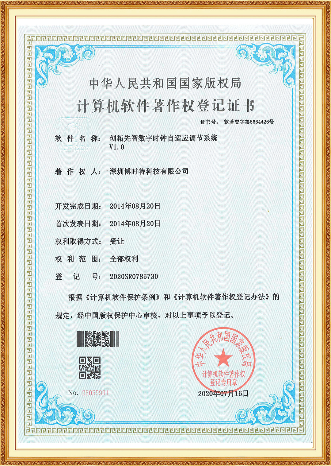 创拓先智数字时钟自适应调节系统.jpg