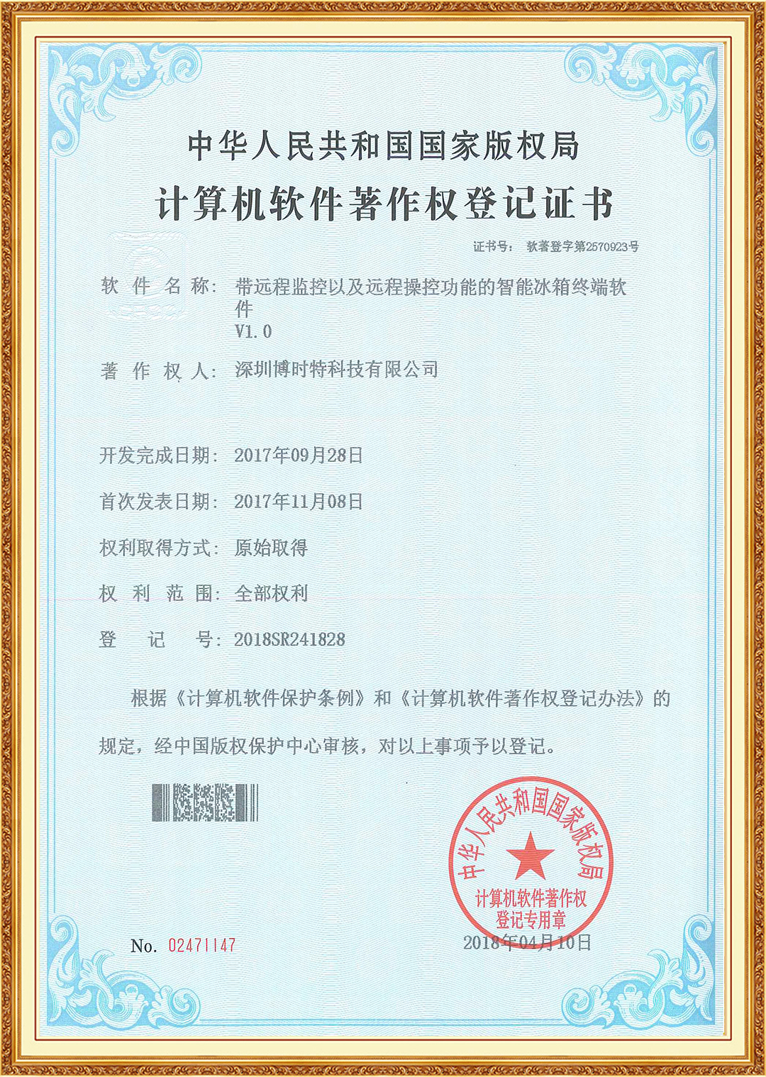 带远程监控软著.jpg