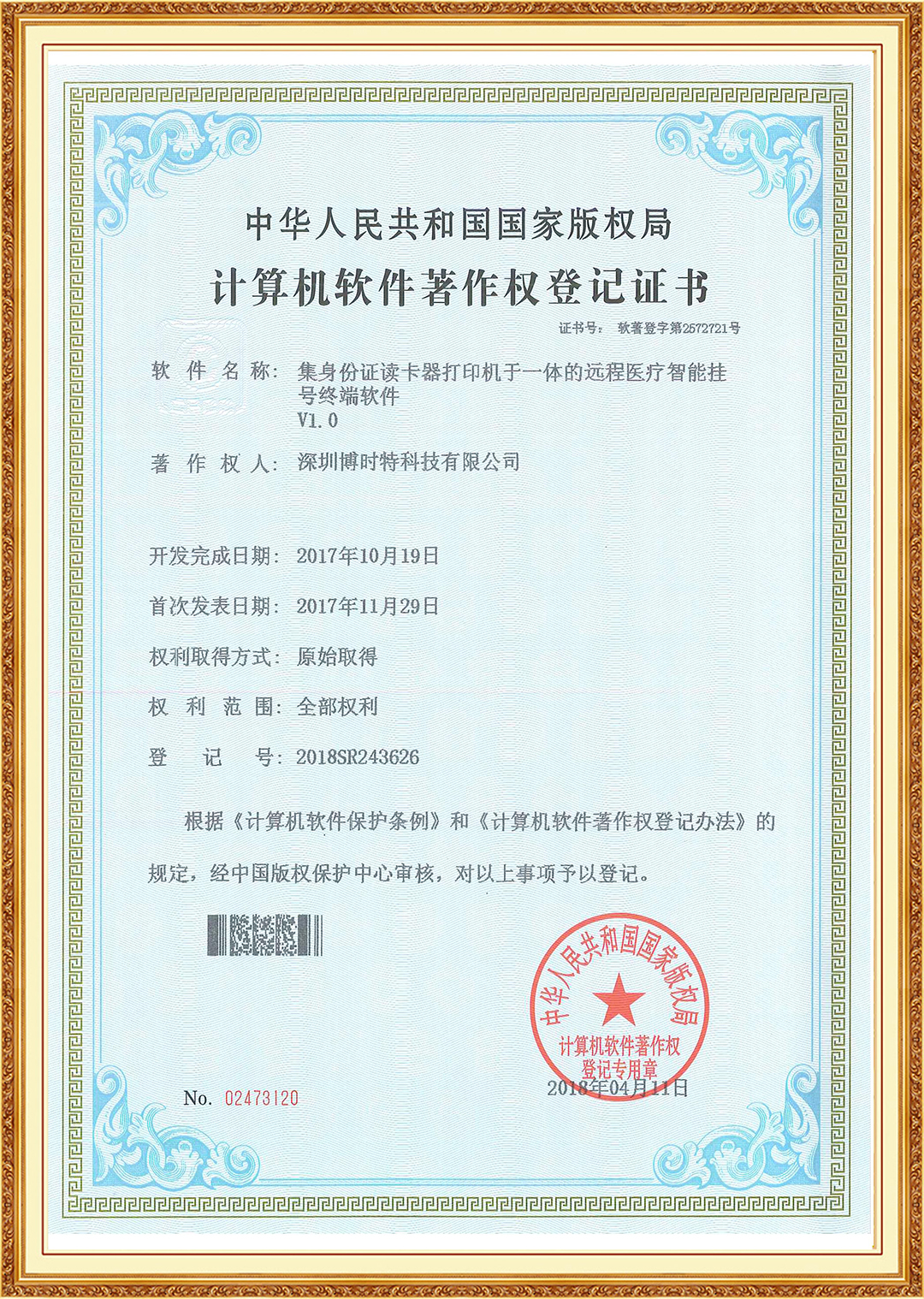 集身份证读卡器打印机于一体的远程医疗智能挂号终端软件.jpg
