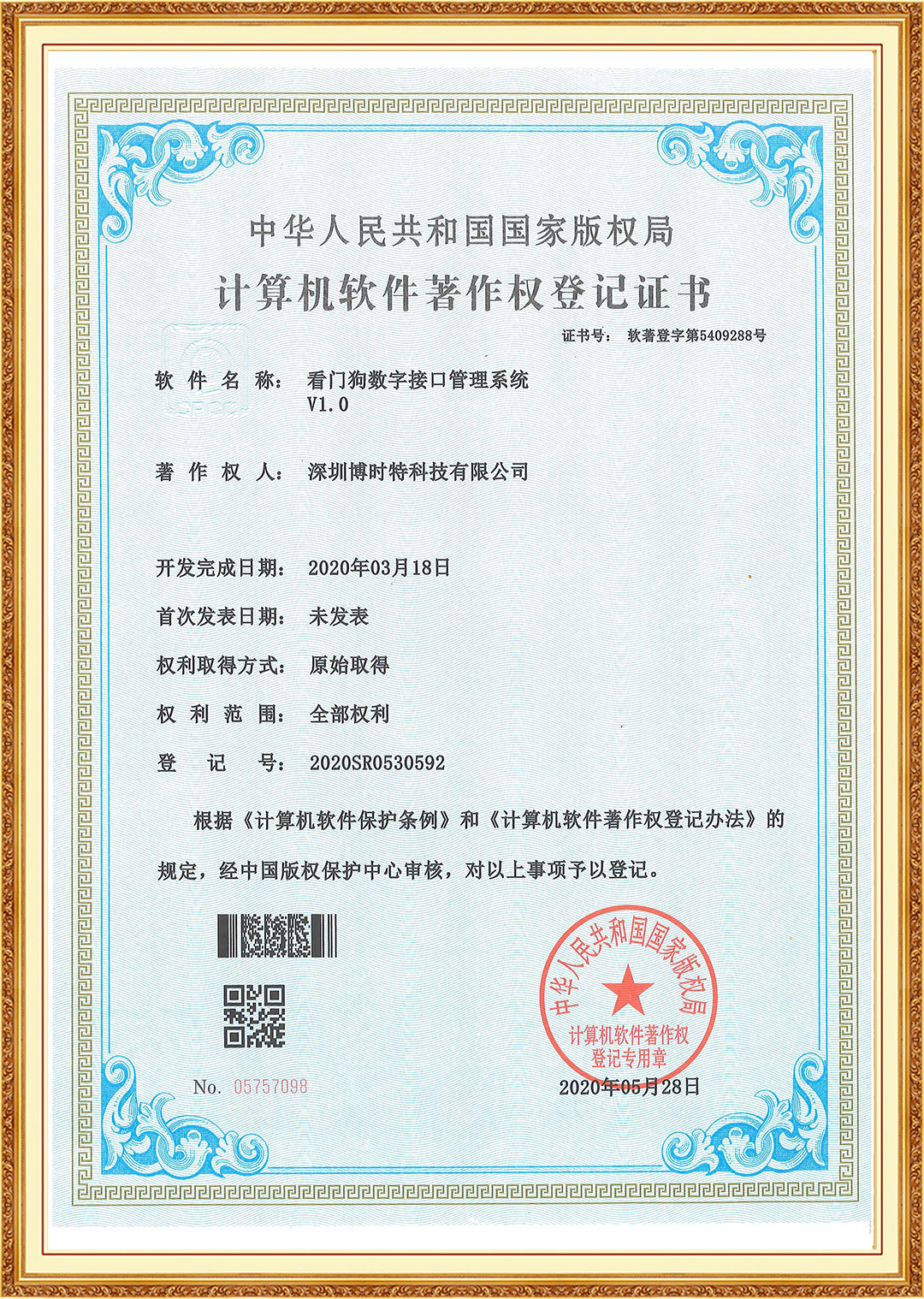 看门狗数字接口管理系统.jpg