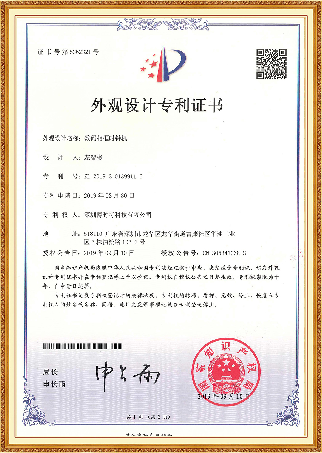 8寸时钟机.jpg