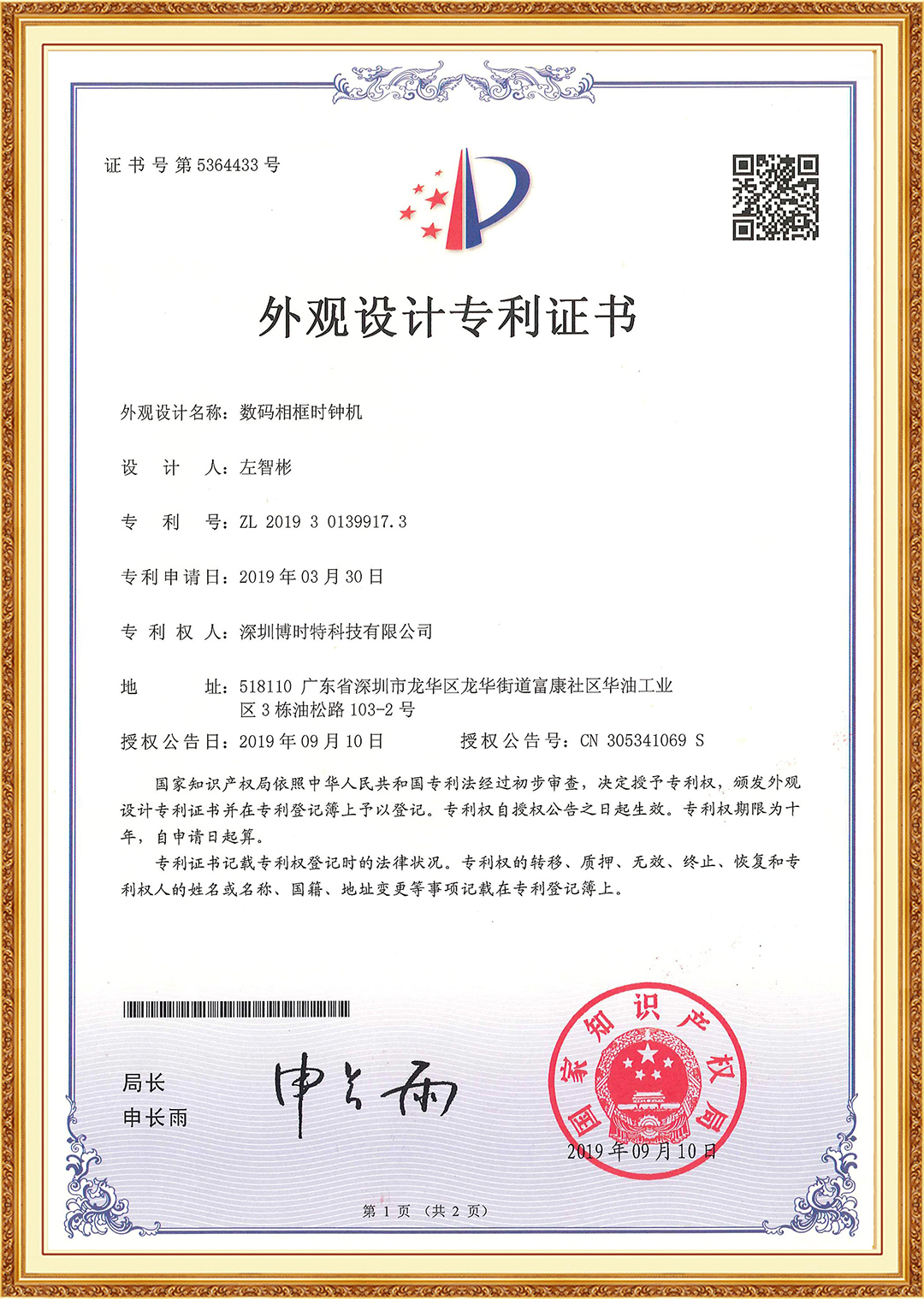 10.1寸时钟机.jpg