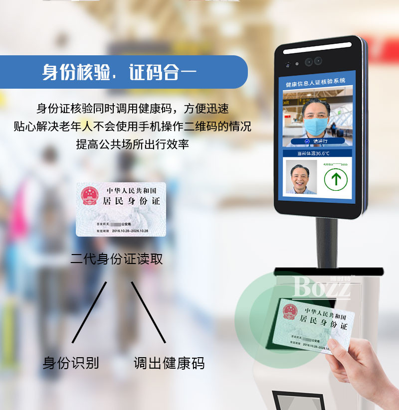 人脸识别测温健康核验一体机_03.jpg