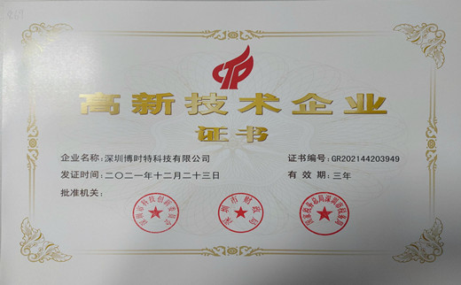 高新技术企业证书图_副本.jpg