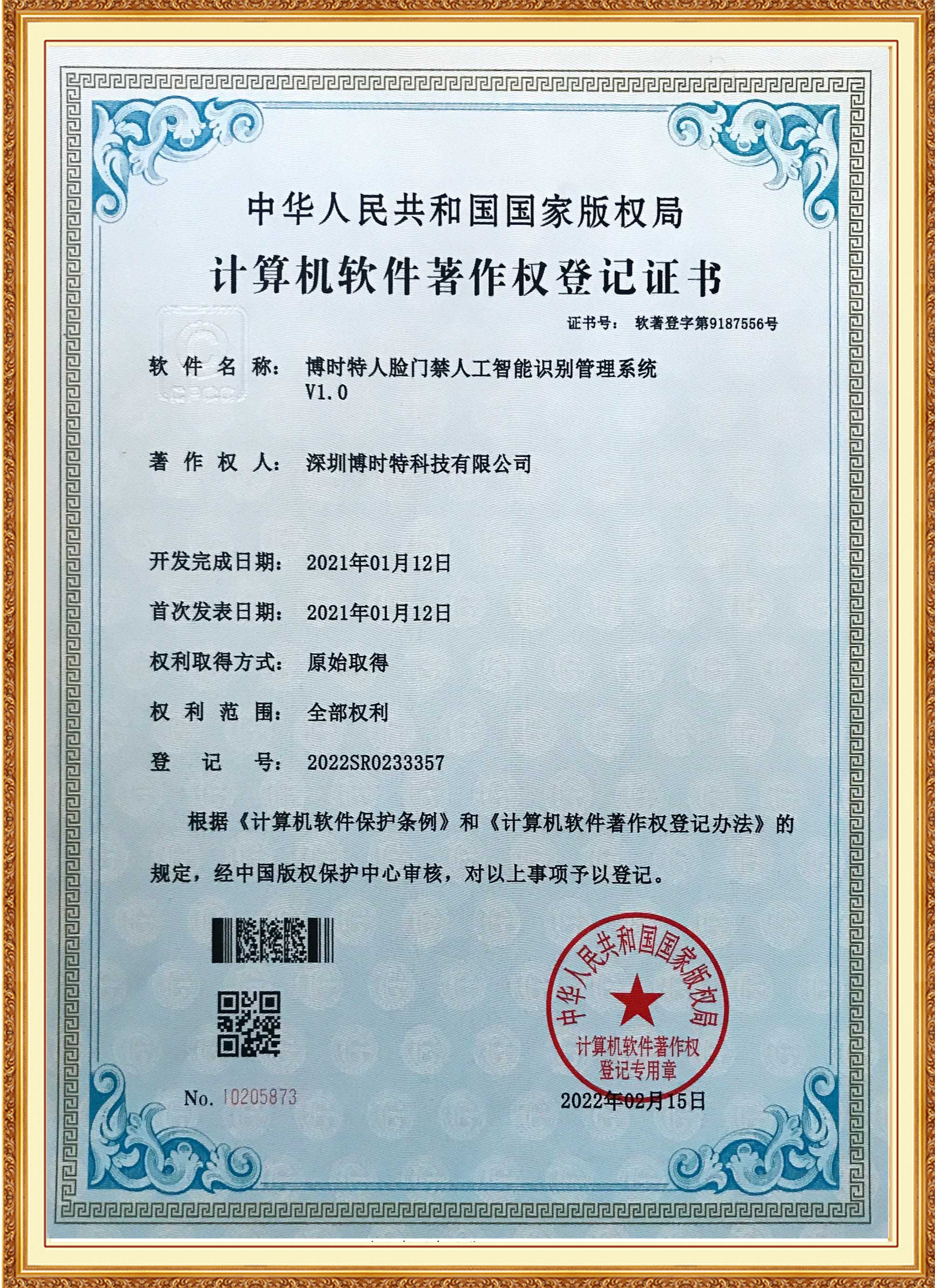 博时特人脸门禁人工智能门禁管理系统.png