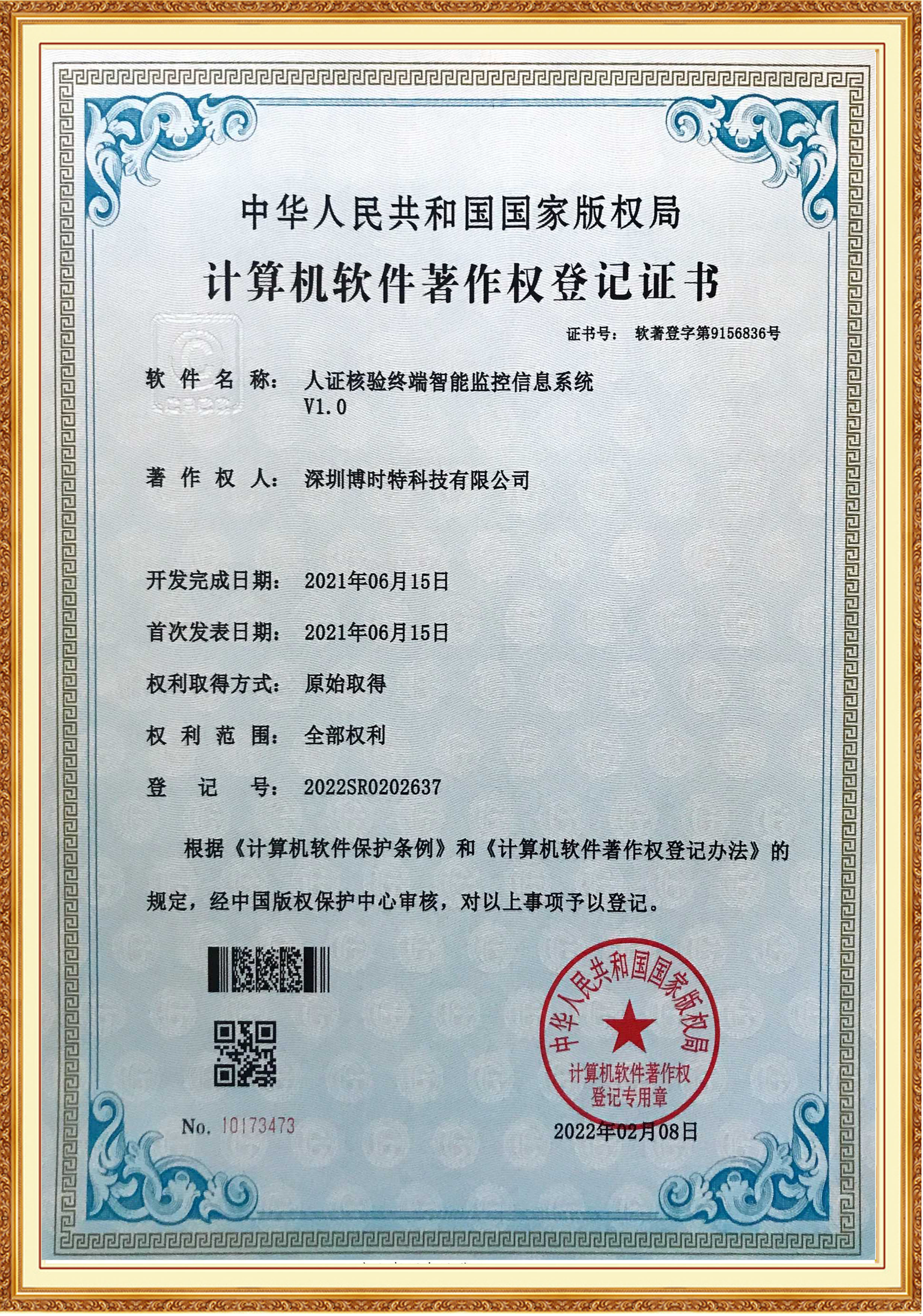 人证核验终端监控信息系统.png