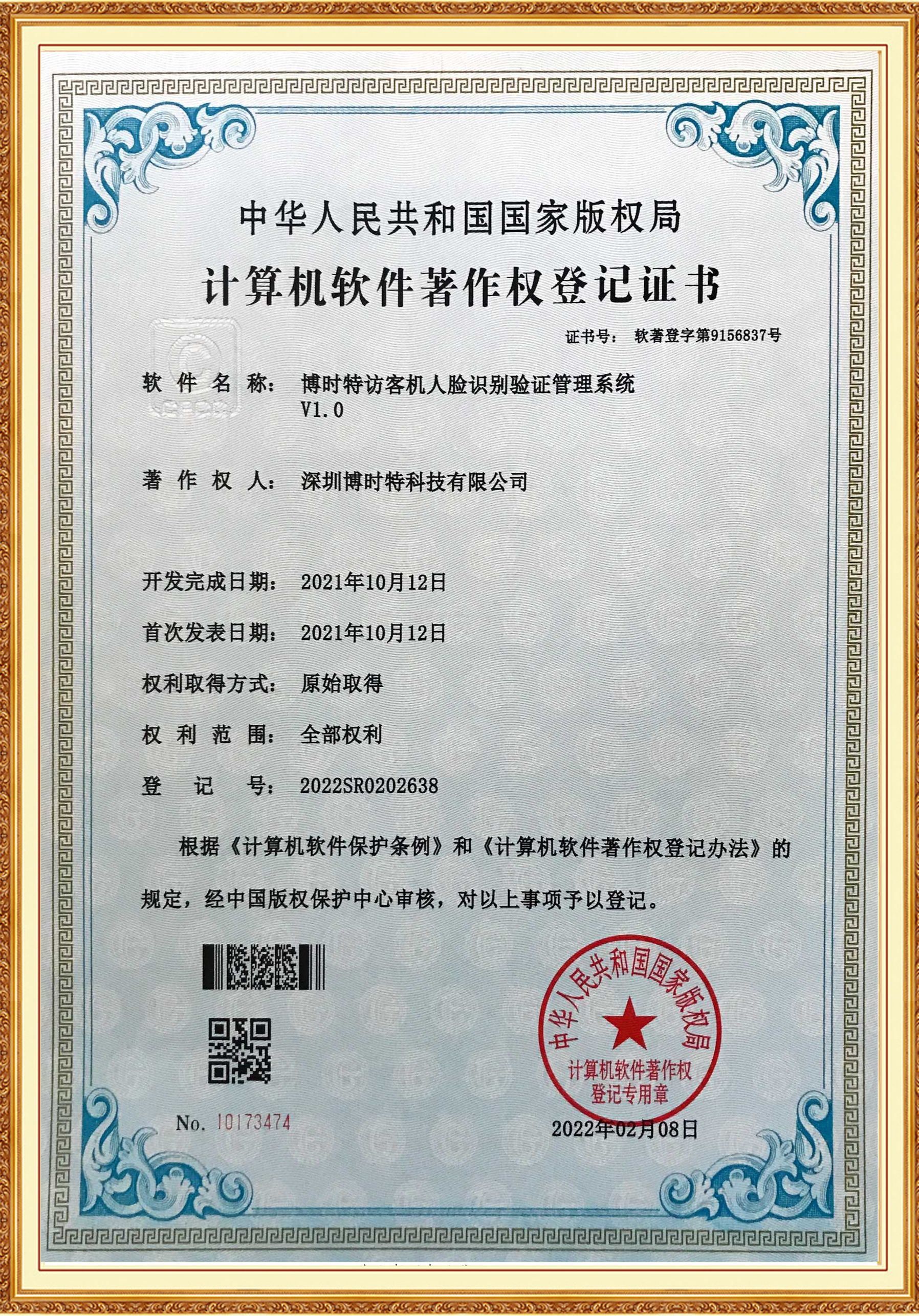 博时特访客机人脸识别验证管理系统.png