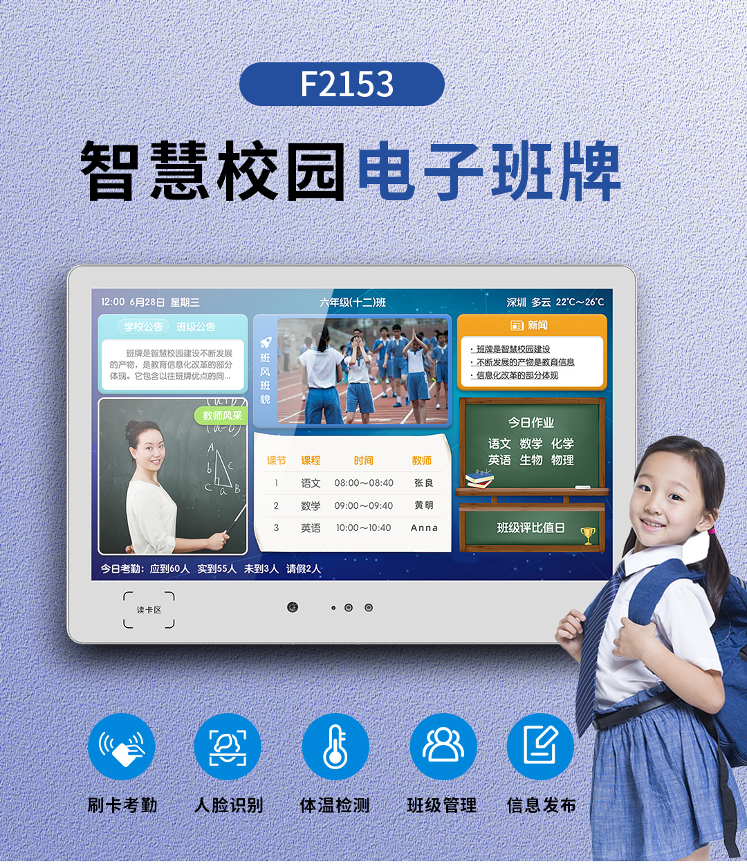 F2153-电子班牌详情页_01.jpg