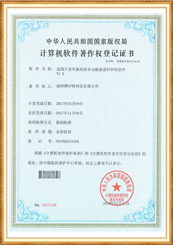 适用于老年人的液晶时钟机软件.jpg