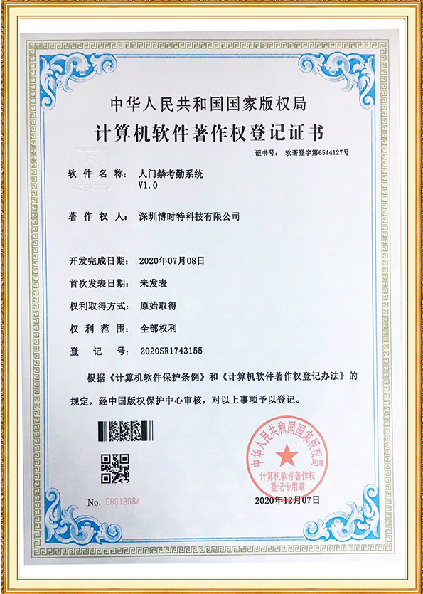 门禁考勤系统.jpg