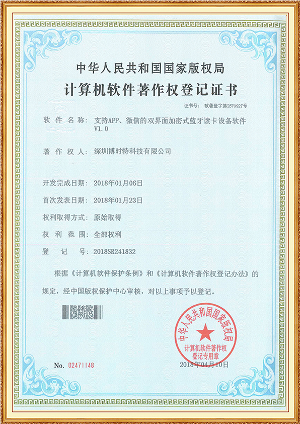 蓝牙读卡设备软件.jpg