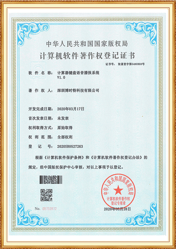 计算器键盘语音播报系统.jpg