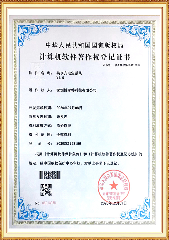 共享充电宝系统.jpg