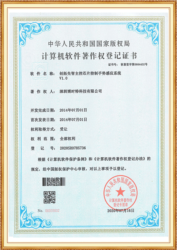 创拓先智主控芯片控制手势感应系统.jpg