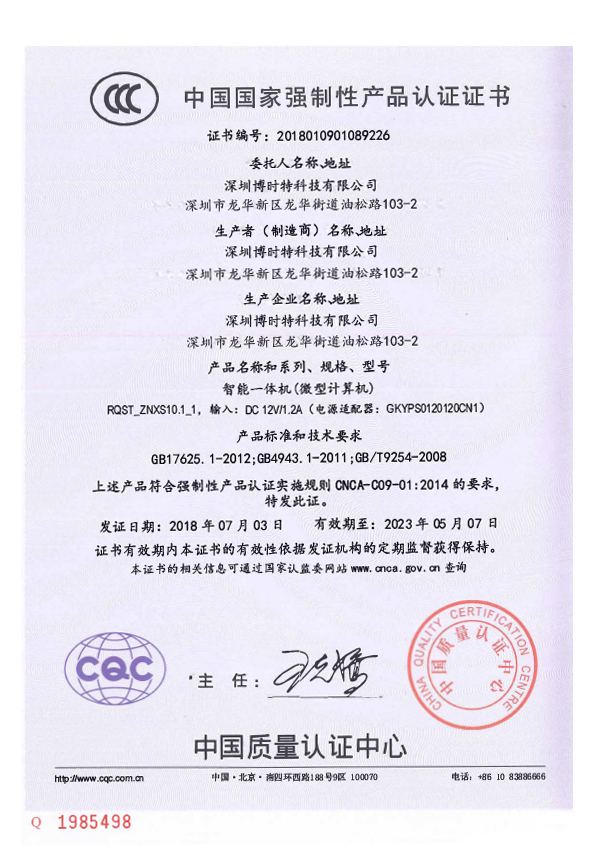 10.1寸签名本-3C证书.jpg
