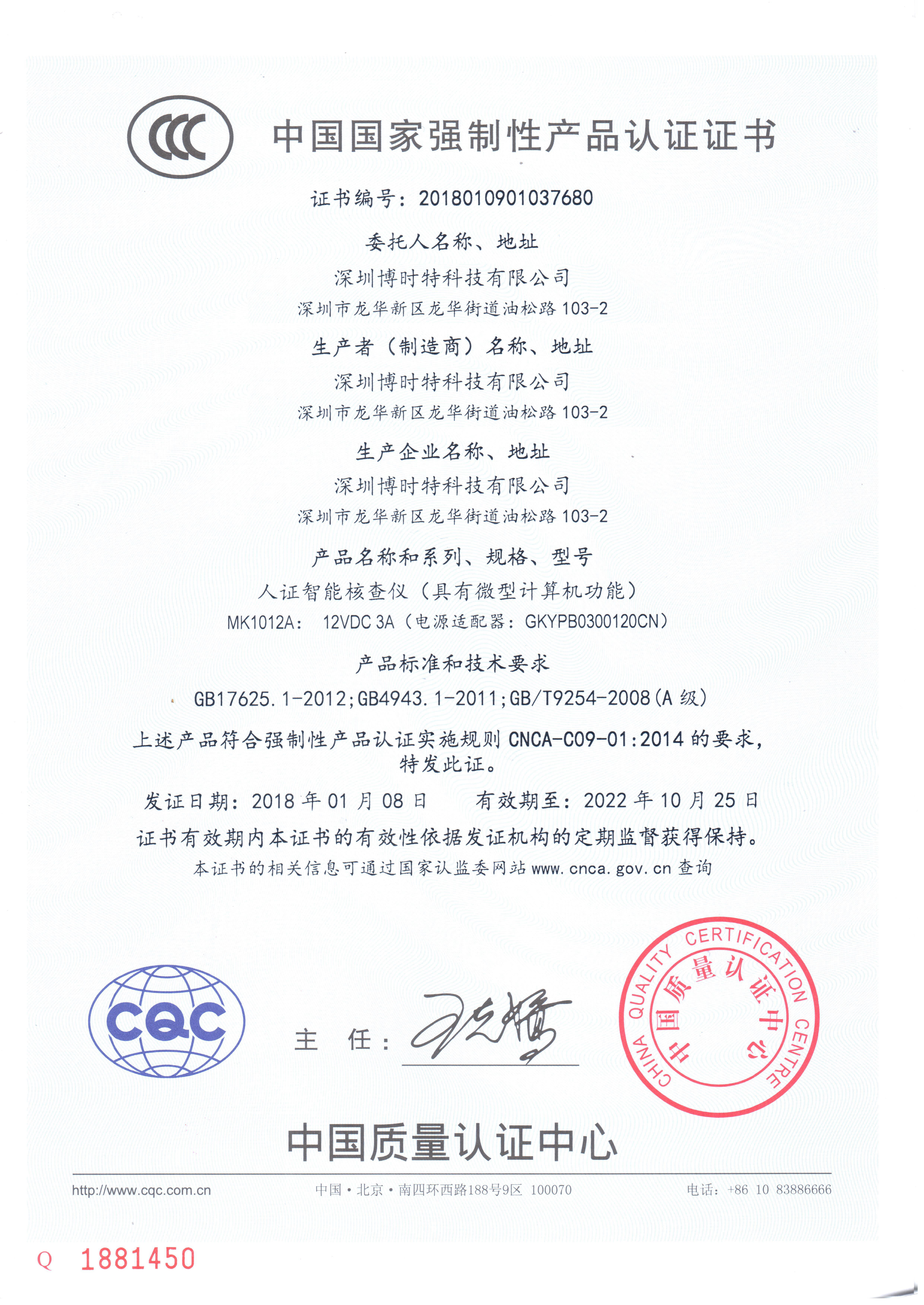 10.1寸-人证识别3C证书