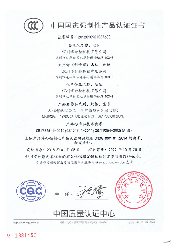 10.1寸-人证识别3C证书-中文.jpg