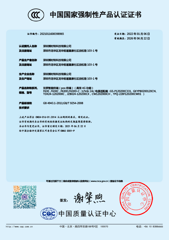 F630-F630C-F630D-F630D-C双屏智能终端3C认证.jpg