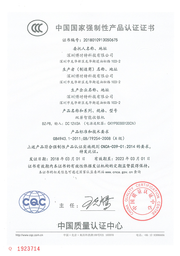 P8-双屏智能POS机证书-1.jpg