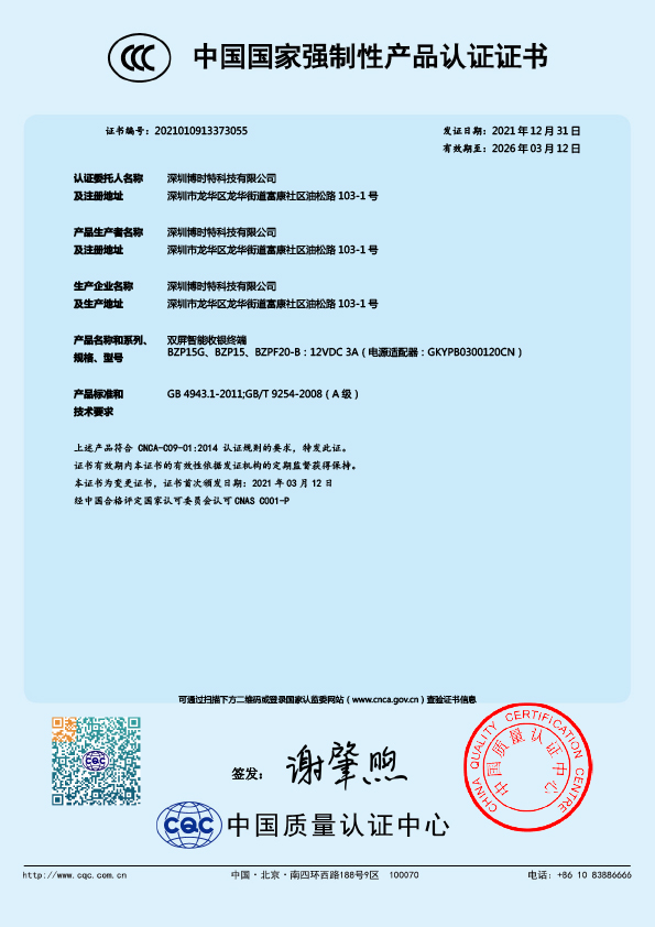 P15G-P15-PF20-B-3C认证-1.jpg