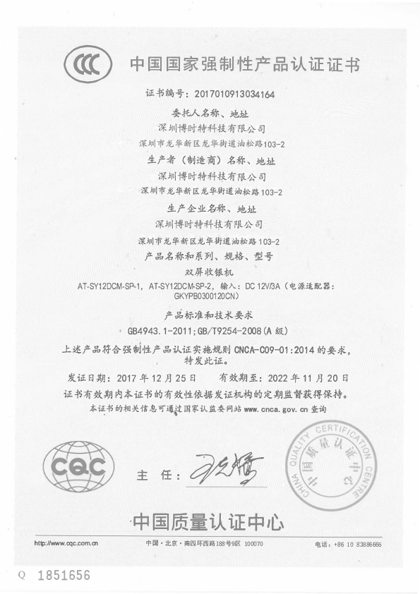 双屏收银机-3C-证书-1.jpg