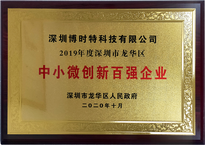 中小微创新百强企业2.jpg