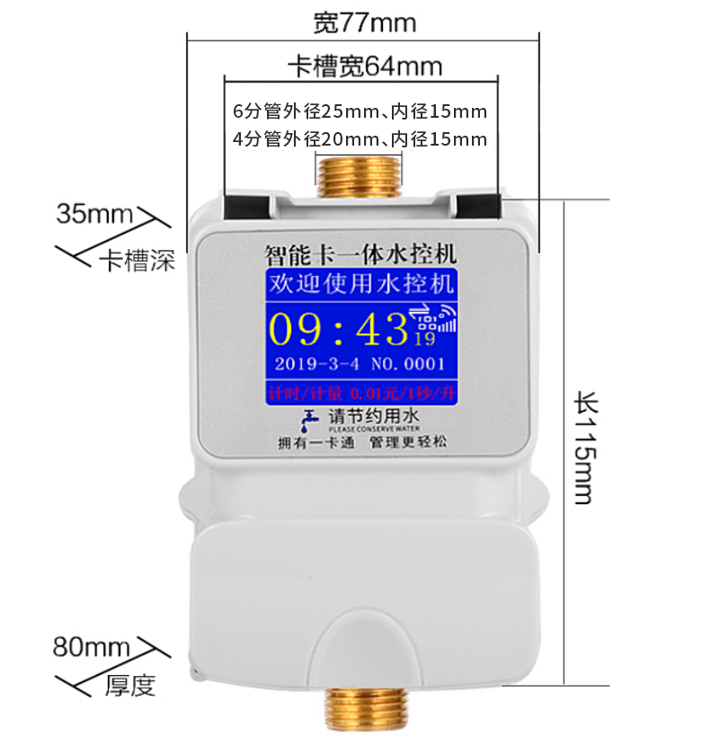水控一体机说明书.png