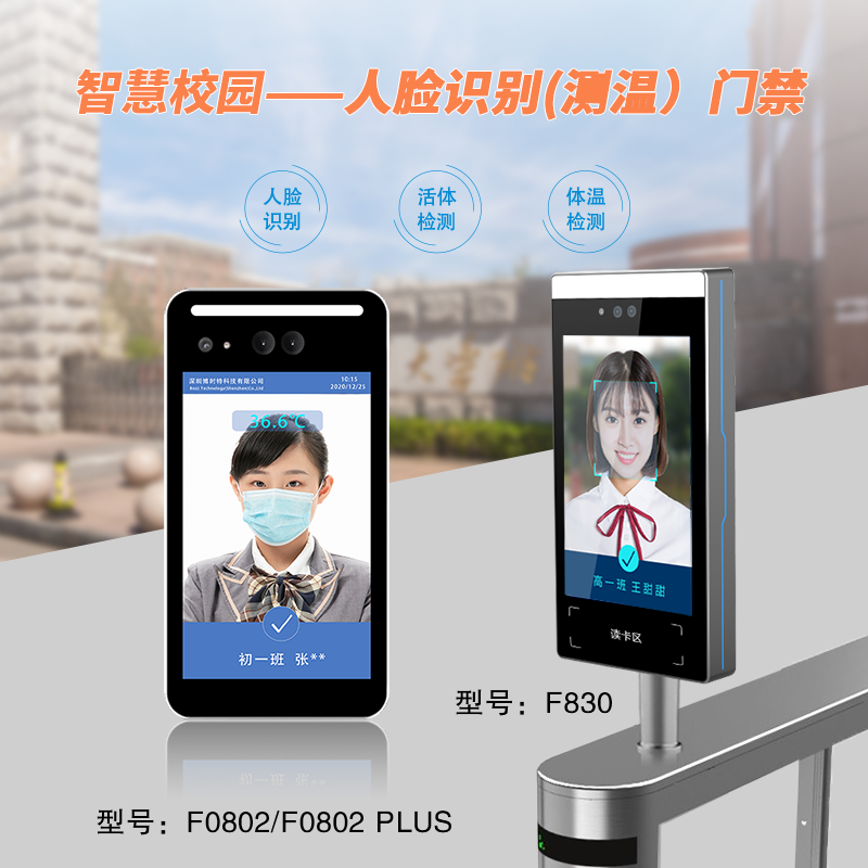 智慧校园——人脸识别门禁.png