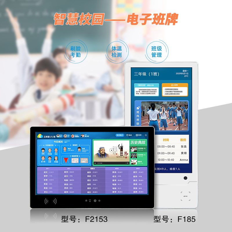 智慧校园——电子班牌.png