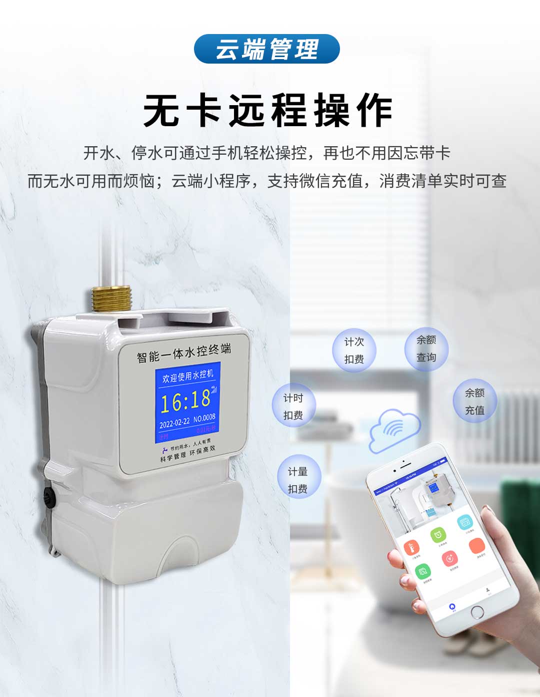 智能中文一体水控机_03.jpg