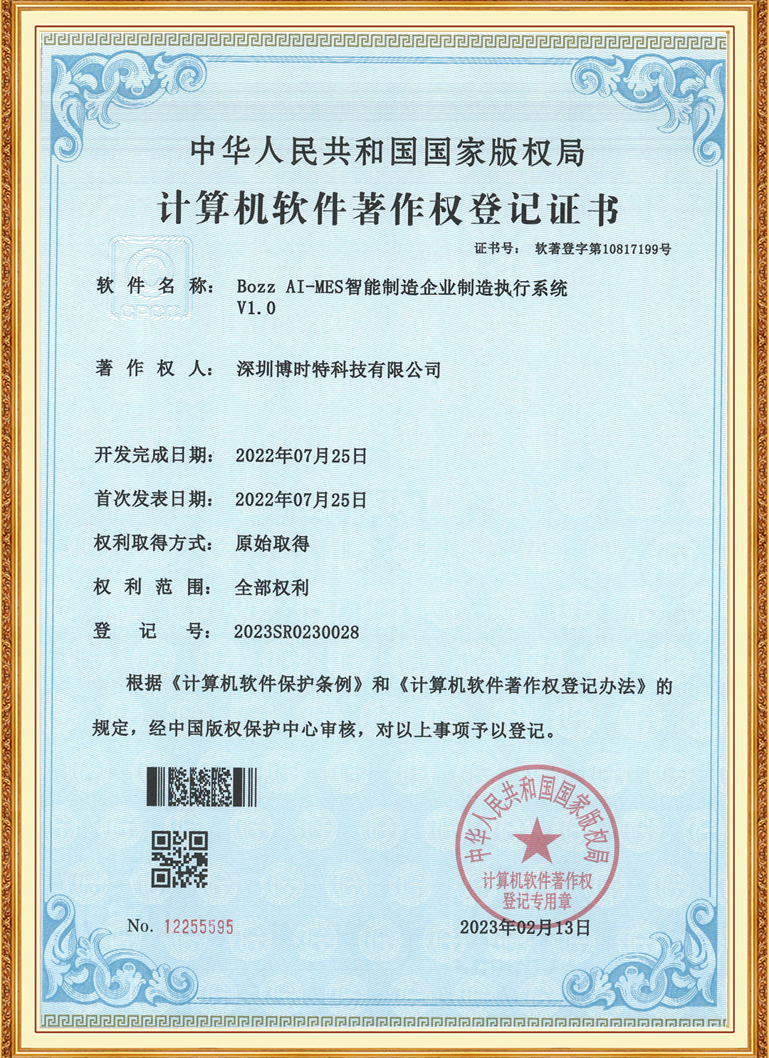 Bozz-AI-MES智能制造企业制造执行系统