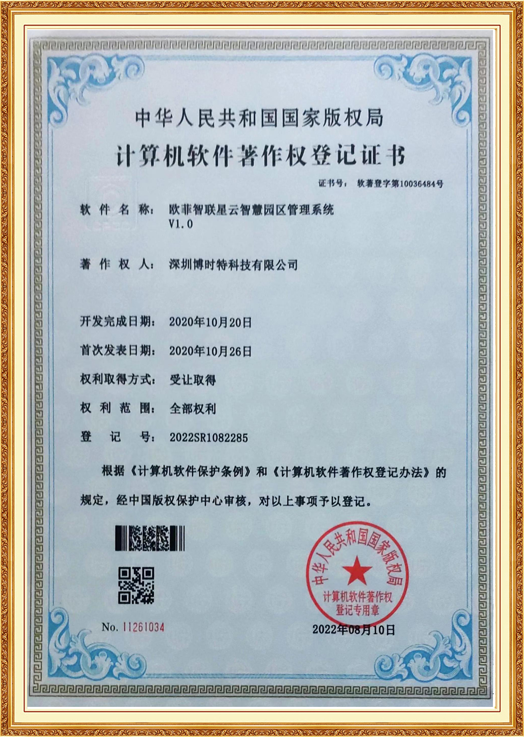 欧菲智联星云指挥园区管理系统.jpg