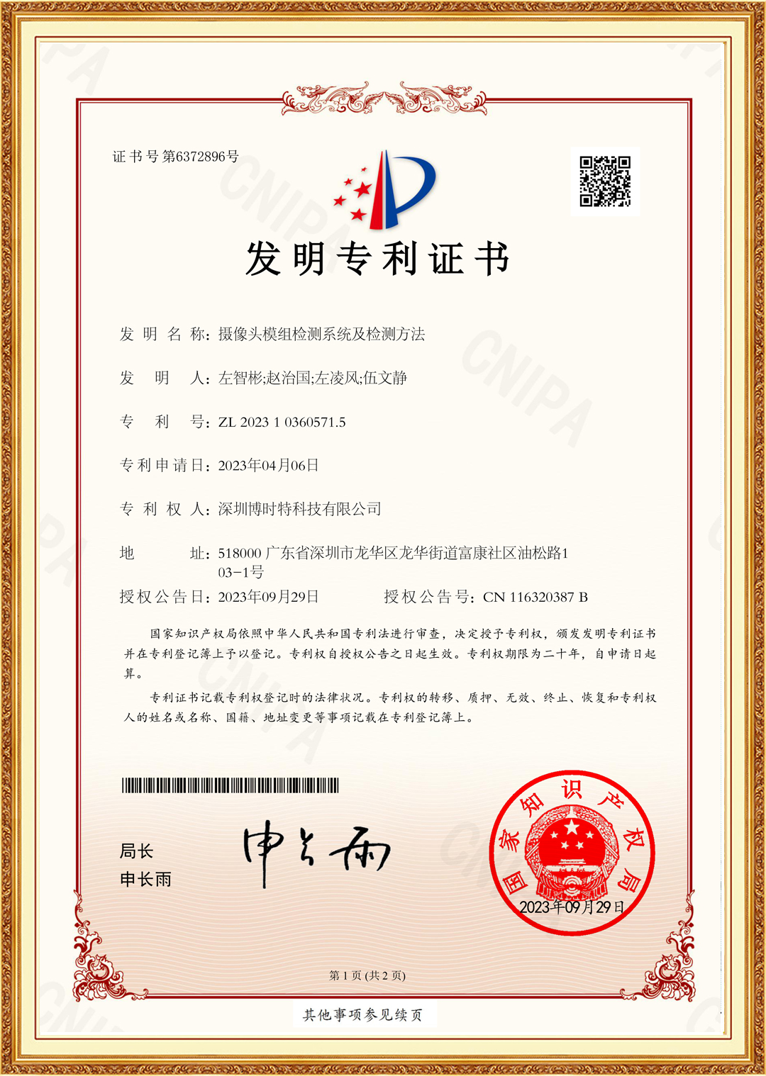 摄像头模组检测系统及检测方法.jpg
