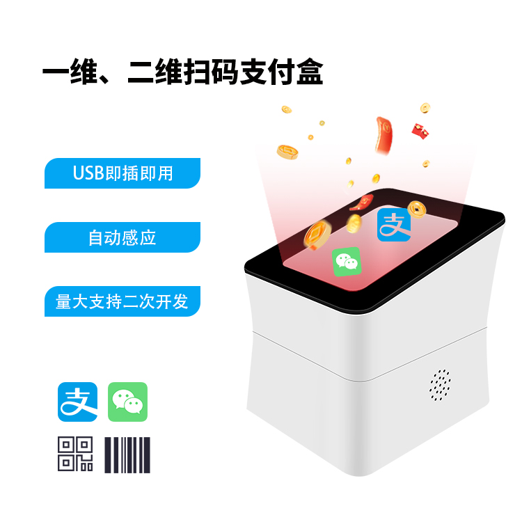 扫码盒.jpg
