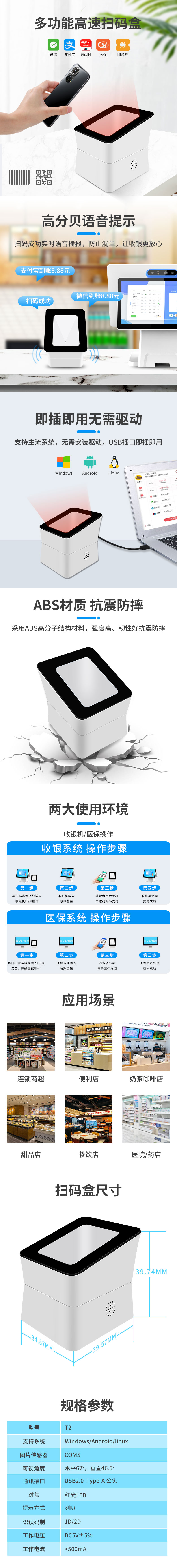 T2扫码盒.jpg