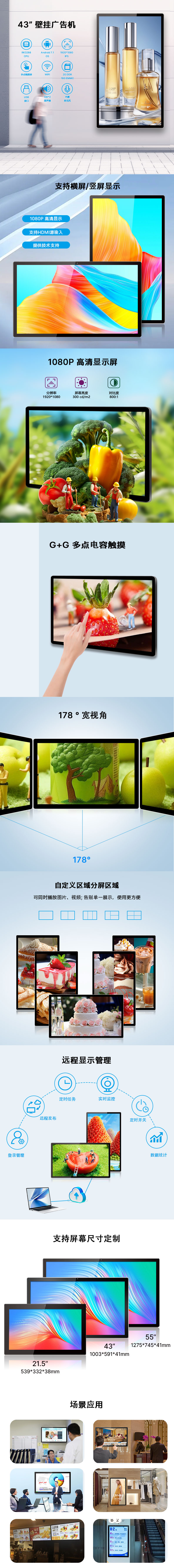 壁挂式43寸-中文.jpg