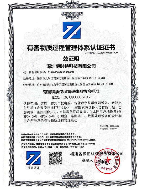 有害物质管理体系证书.png