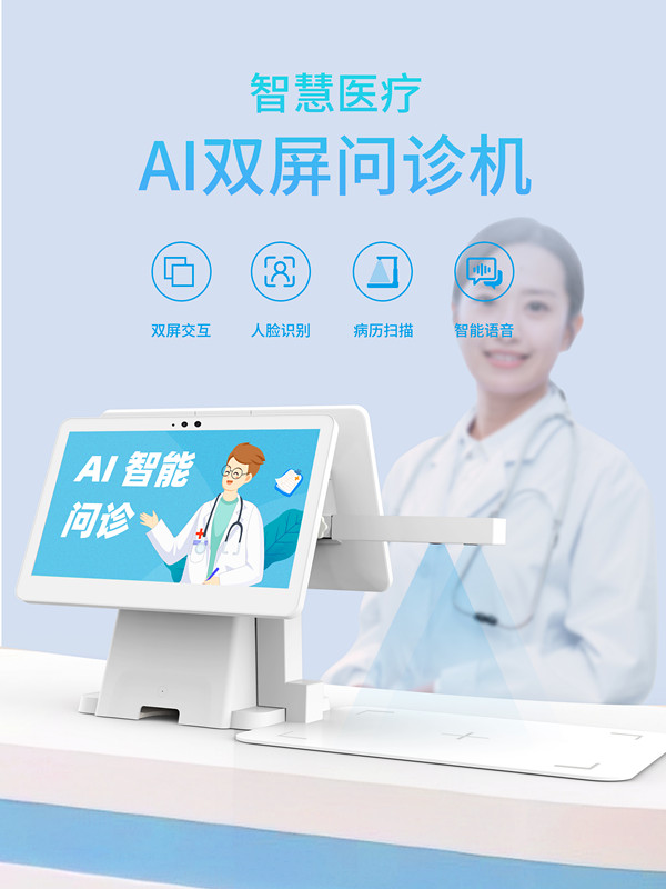 双屏问诊机_01(5).jpg