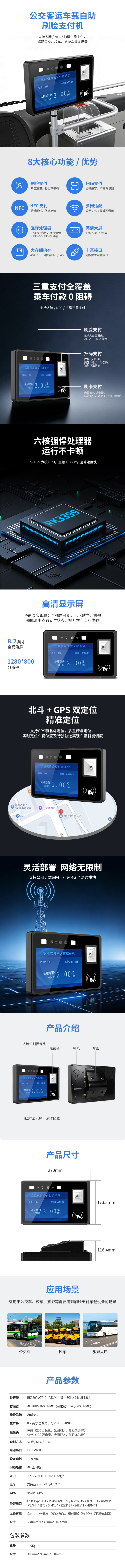 公交车车载刷脸支付终端_PF818详情页(1).jpg
