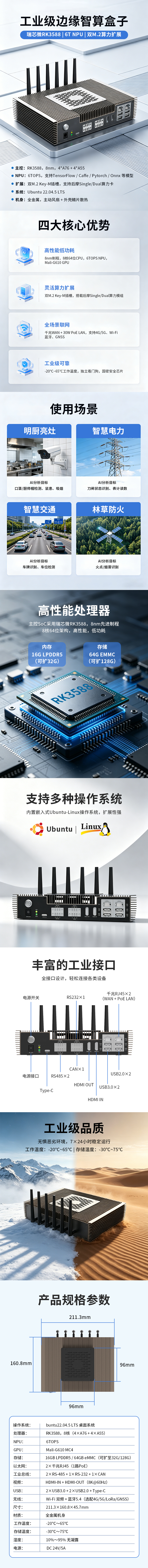 EC11-边缘计算服务器详情页.jpg