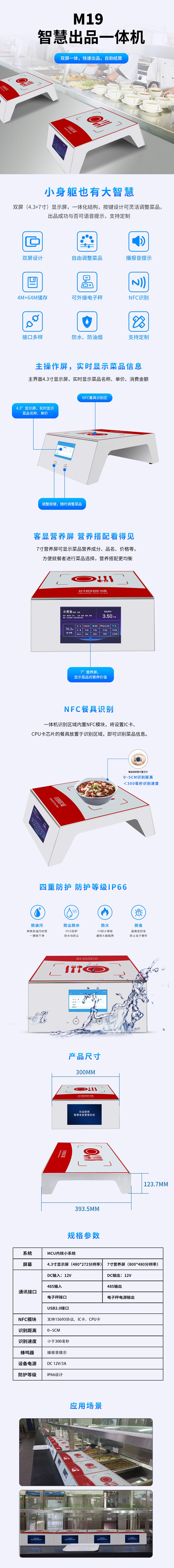 M19菜品出品机详情-2.jpg