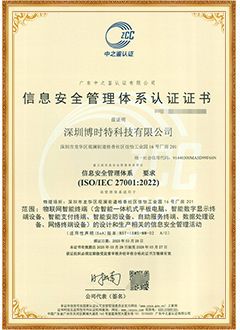 ISO27001 信息安全管理体系认证证书