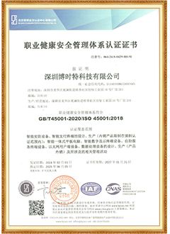 ISO45001 职业健康安全管理体系认证证书
